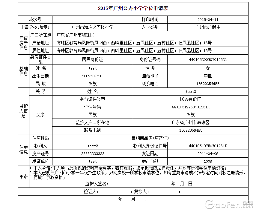 广州市2015年公办小学报名系统家长报名指南