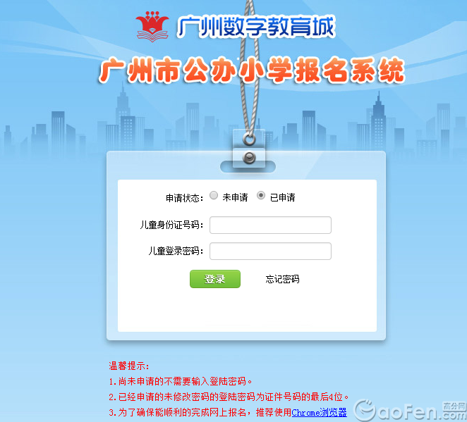 广州市2015年公办小学报名系统家长报名指南