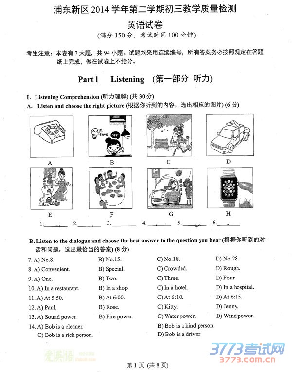 上海市浦东新区2015年中考二模英语试卷1.jpg 2015浦东新区中考二模英语试题 浦东新区2014学年第二学期初三教学质量检测