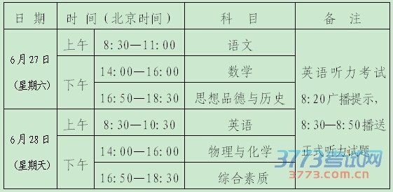 点击图片进入下一页 考试时间.jpg