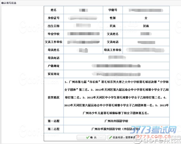 2015年天河区公办外国语学校报名系统使用指南
