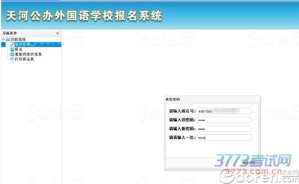 2015年天河区公办外国语学校报名系统使用指南