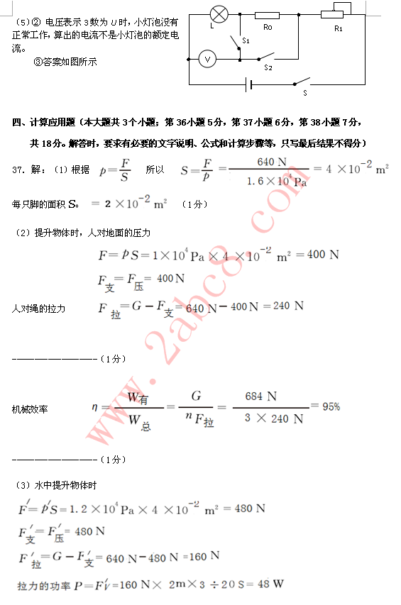 2015石家庄中考二模理综物理答案3.png 2015石家庄中考二模理综答案 石家庄市2015年初三毕业班质量检测物理试卷答案