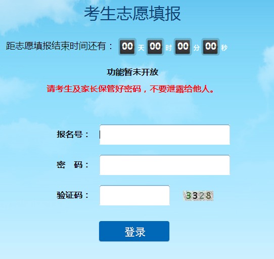 提示:1、 预报志愿时间考生及家长可以熟悉整个填报流程,预报期间填报的志愿信息真实有效,