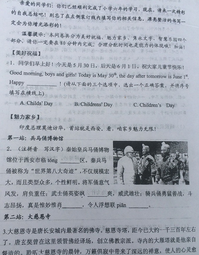 2015西工大附中小升初5·30综合素质测评内容试题