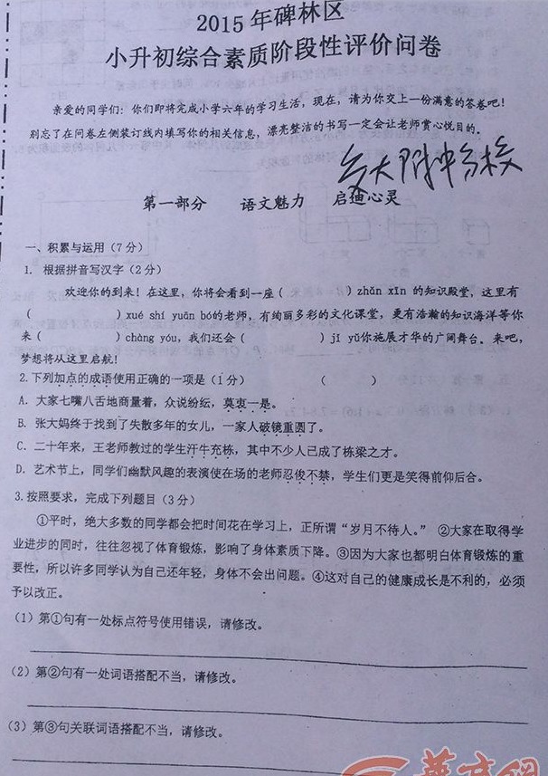 2015年交大附中小升初5·30综合素质阶段评价内容