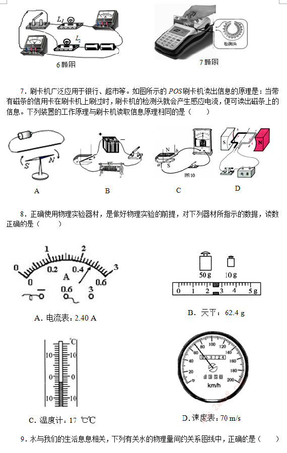 2015菏泽市中考物理试题及答案2.png 2015菏泽中考物理答案山东省菏泽市2015年初中学业水平测试物理试题