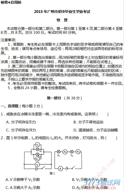 爱英语吧2015广州中考物理试题及答案1.jpg 2015广州中考物理试题及答案 2015年广州市初中毕业生学业考试物理