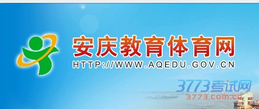 安庆市(3区1县级市7县)迎江区 大观区 宜秀区 桐城市 怀宁县 枞阳县 潜山县 太湖县 宿松县 望江县 岳西县