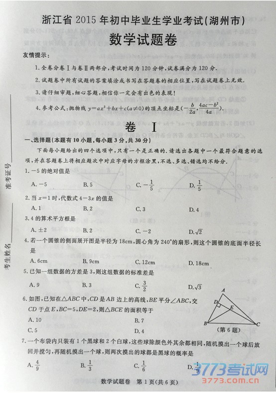 㽭ʡ2015пѧ⣨ɨ棬𰸣1