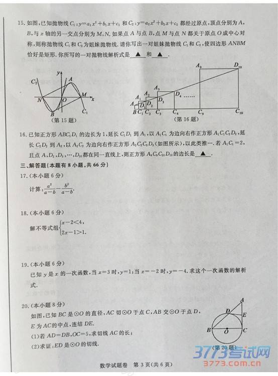 㽭ʡ2015пѧ⣨ɨ棬𰸣3