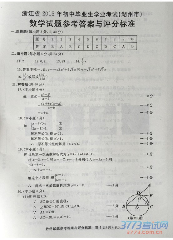 㽭ʡ2015пѧ⣨ɨ棬𰸣7