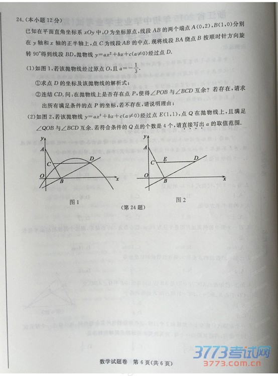 㽭ʡ2015пѧ⣨ɨ棬𰸣6