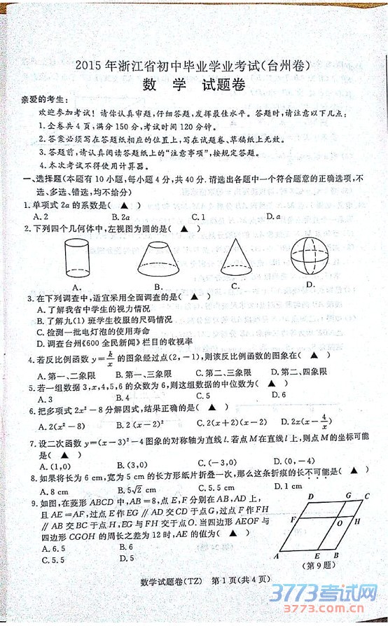 㽭ʡ̨2015пѧ⣨ɨ棬޴𰸣1