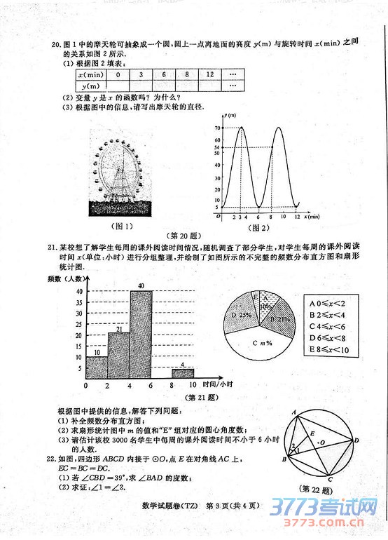 㽭ʡ̨2015пѧ⣨ɨ棬޴𰸣3