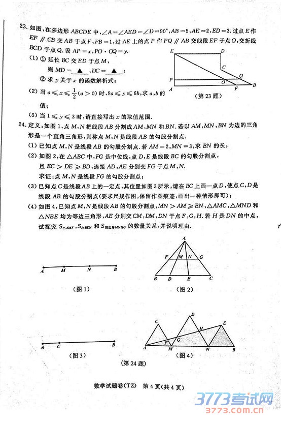 㽭ʡ̨2015пѧ⣨ɨ棬޴𰸣4