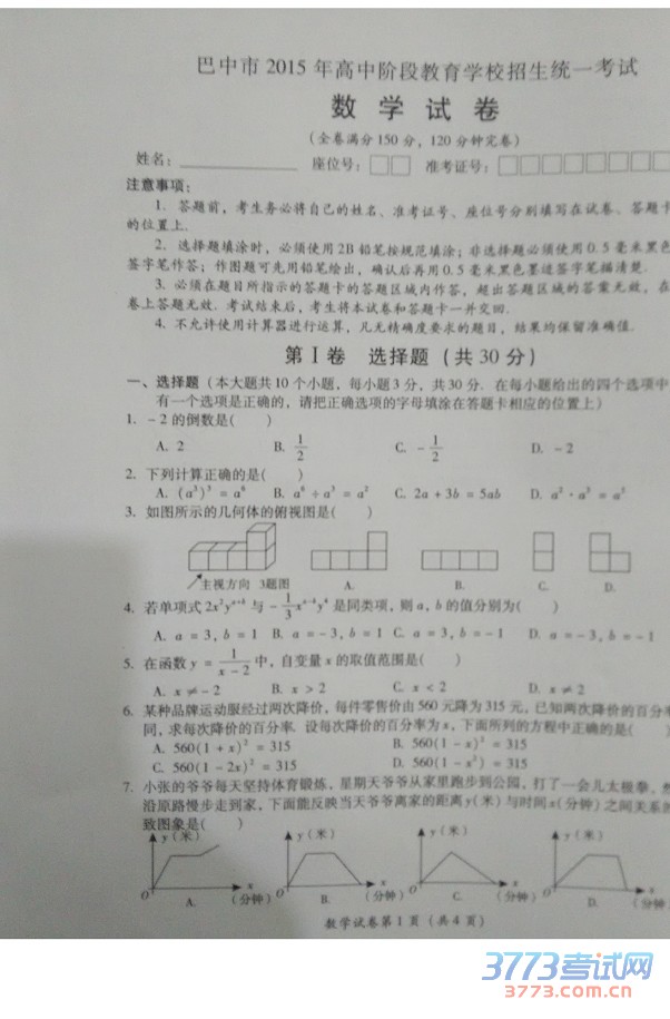Ĵʡ2015пѧ⣨ɨ棬޴𰸣1