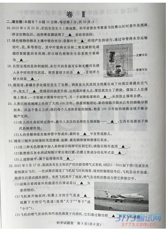 㽭ʡ2015пѧ⣨ɨ棬𰸣4
