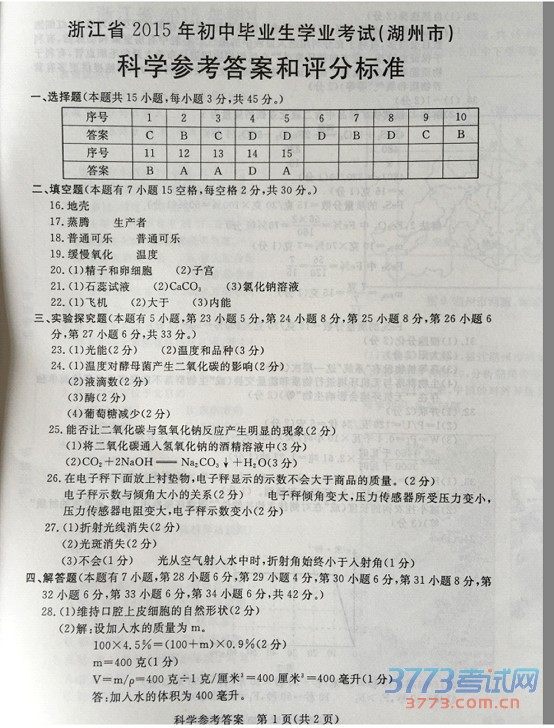㽭ʡ2015пѧ⣨ɨ棬𰸣9
