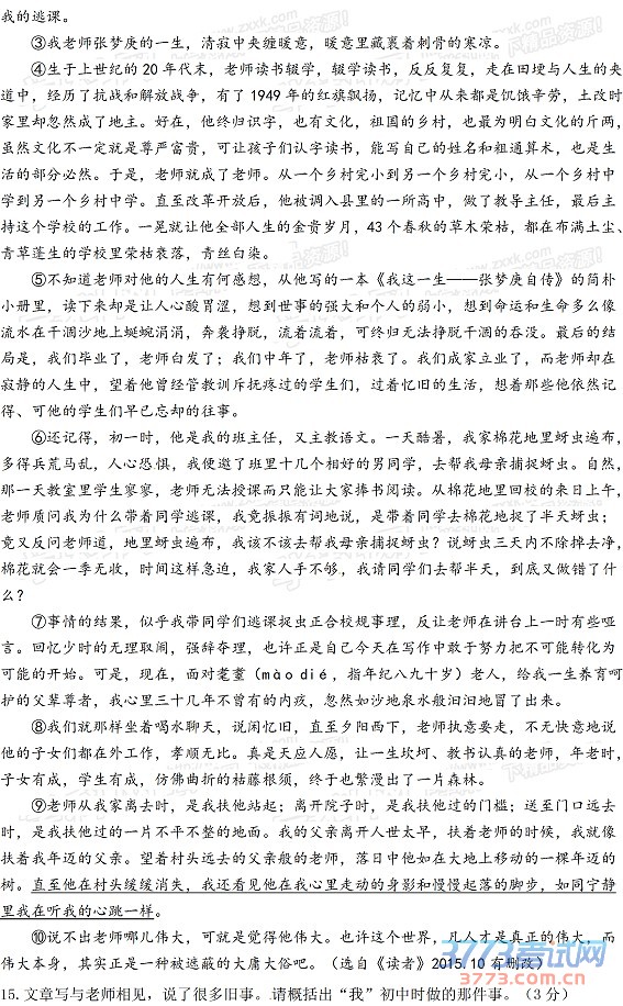Ĵʡɽ2015п⣨word棬𰸣5