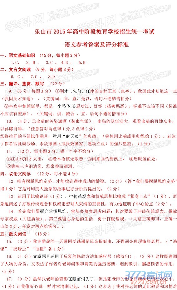 Ĵʡɽ2015п⣨word棬𰸣8