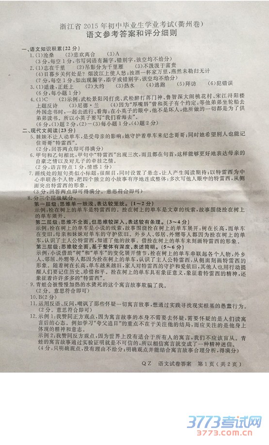 㽭ʡ2015п⣨ɨ棬𰸣7