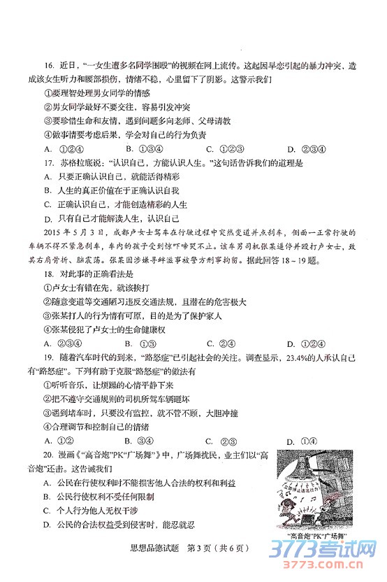 ɽʡ2015п⣨ɨ棬޴𰸣3
