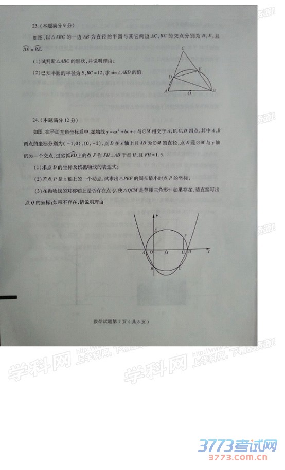 ɽʡ̨2015пѧ⣨ɨ棬޴𰸣7