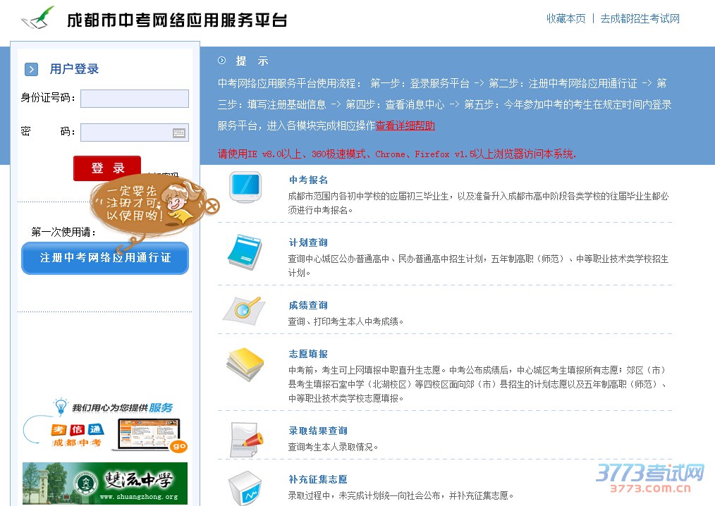 2015四川成都中考志愿网上填报志愿系统入口 2015四川成都中考志愿网上填报志愿系统入口