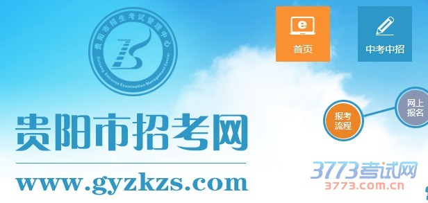 贵阳市乌当区 南明区 云岩区 花溪区 白云区 小河区 清镇市 开阳县 息烽县 修文县 金阳新区
