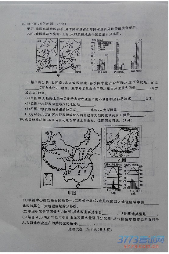 ɽʡ2015ѧҵˮƽԵ⣨ɨ棬޴𰸣7