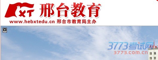 邢台市(2区2县级市15县) 桥东区 桥西区 南宫市 沙河市 邢台县 临城县 内丘县 柏乡县 隆尧县 任县 南和县 宁晋县 巨鹿县 新河县 广宗县 平乡县 威县 清河县 临西县