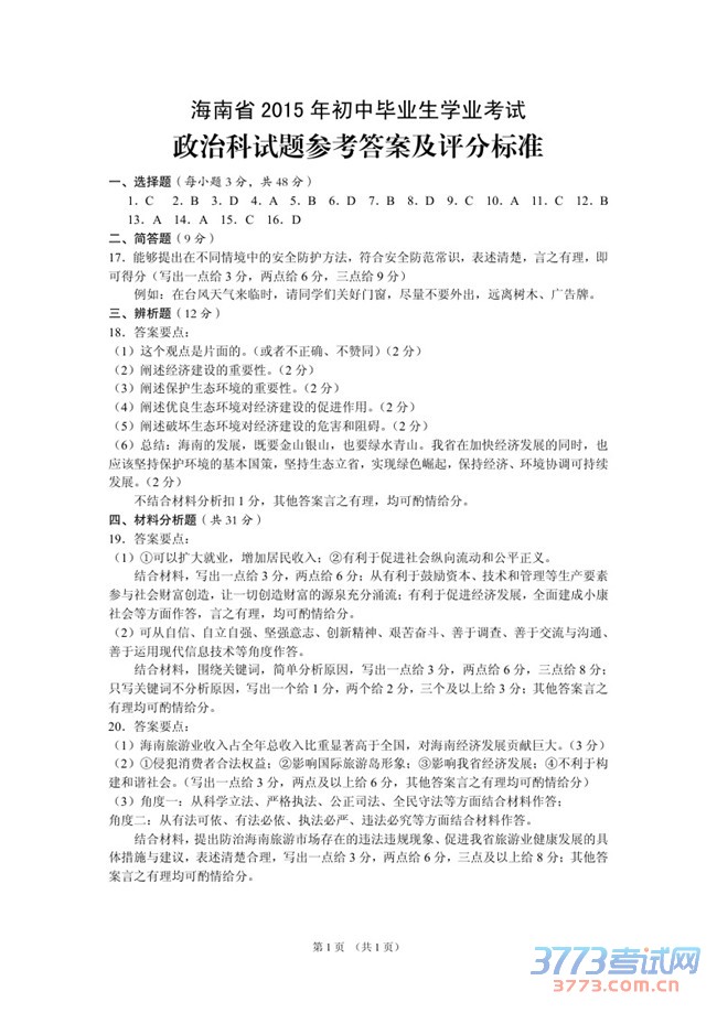 2015�����п���ѧ���⼰�����ֱ�׼