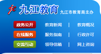 2015年江西九江中考成绩查询入口:九江教育网 2015年江西九江中考成绩查询入口:九江教育网