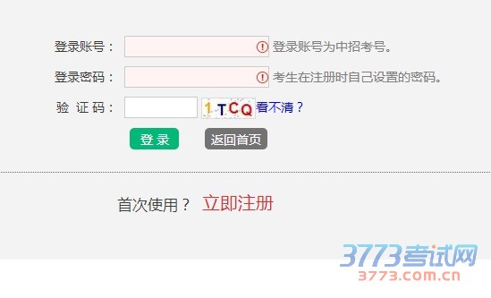 温馨提醒:(任何单位或个人不得代替学生填报志愿)