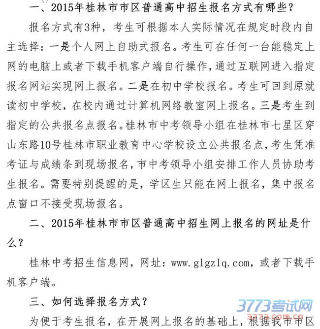 2015пʱƻ뱨ʱ䰲ű