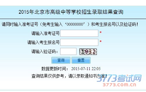 网上综合查询系统 >>中招录取结果查询