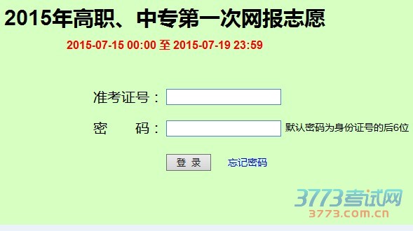 点击此处进入填报志愿系统