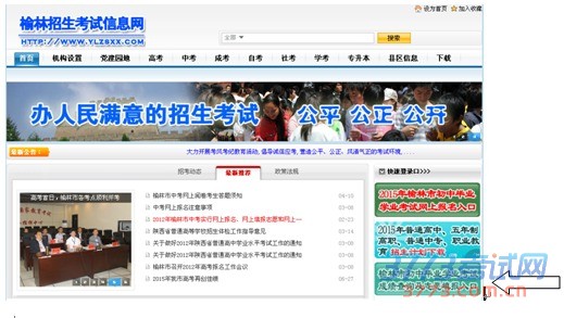 2015年榆林市中考成绩查询和网上填报志愿流程