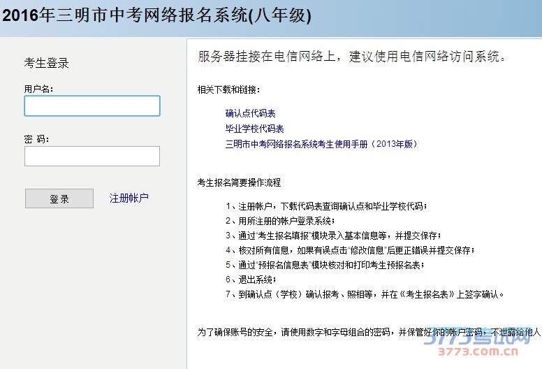 报名