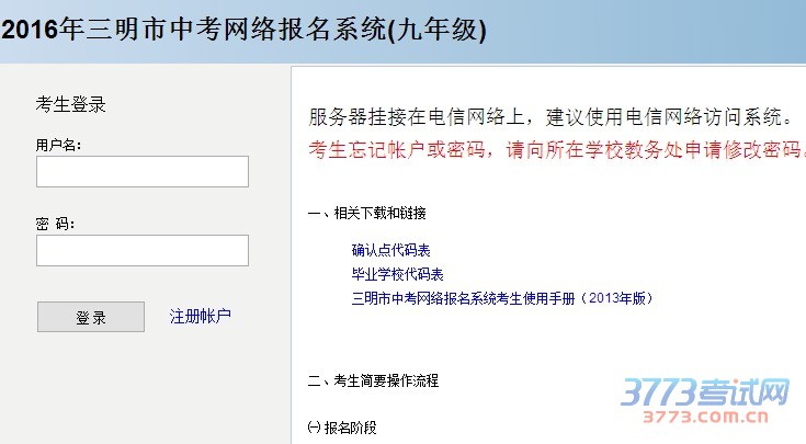 报名、志愿填报
