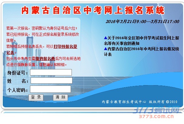 若第一次报名,密码默认为身份证号后六位;