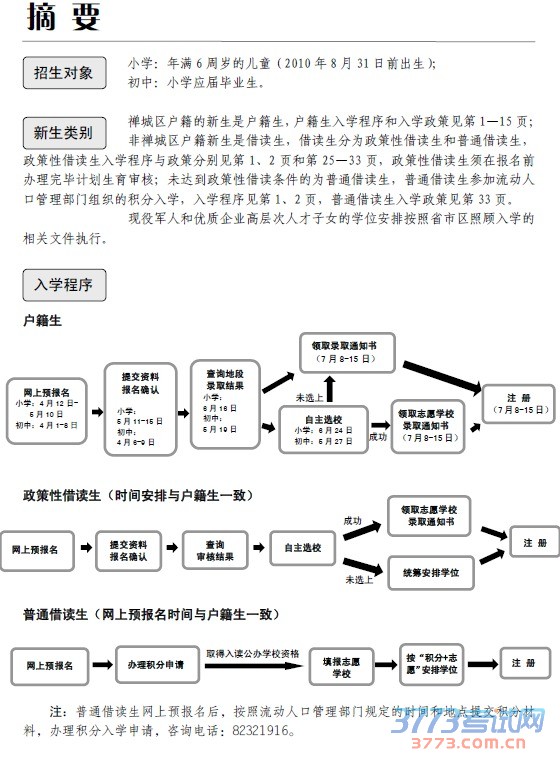 禅城区2016年公办小学初中新生入学指南