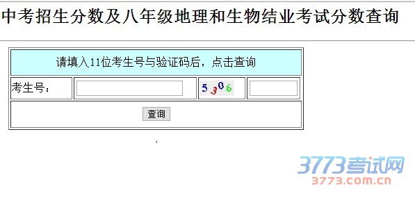 3773中考网