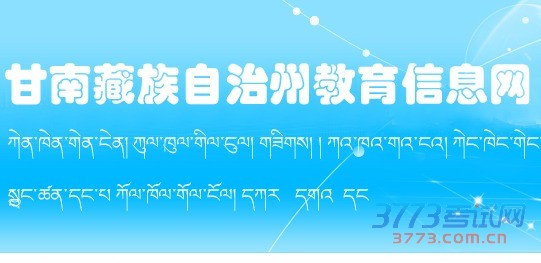 3773中考网