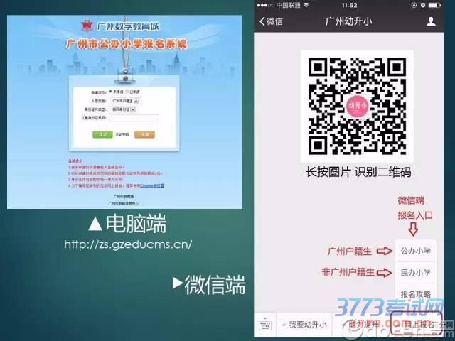 2016广州公办小学入学网上报名指导及热点问题解答