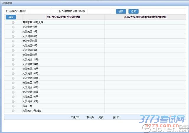 2016广州公办小学入学网上报名指导及热点问题解答