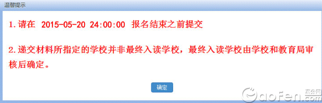 2016广州公办小学入学网上报名指导及热点问题解答
