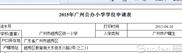 2016广州公办小学入学网上报名指导及热点问题解答