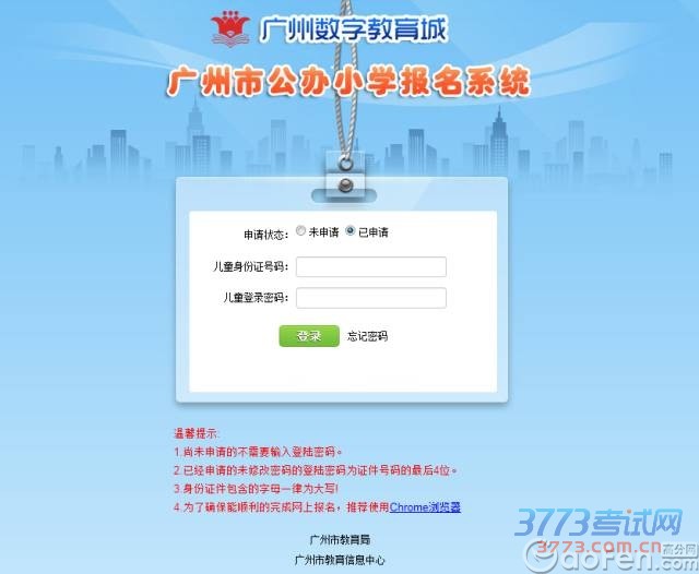 2016广州公办小学入学网上报名指导及热点问题解答